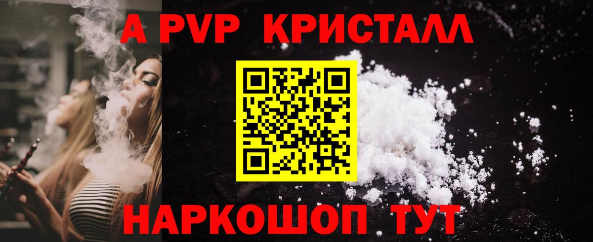 APVP Соль Сланцы