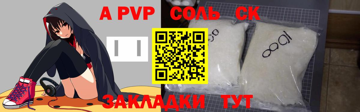 A-PVP СК  Alpha-PVP СК КРИС  A-PVP Соль  Сланцы  А ПВП  Вход с VPN 