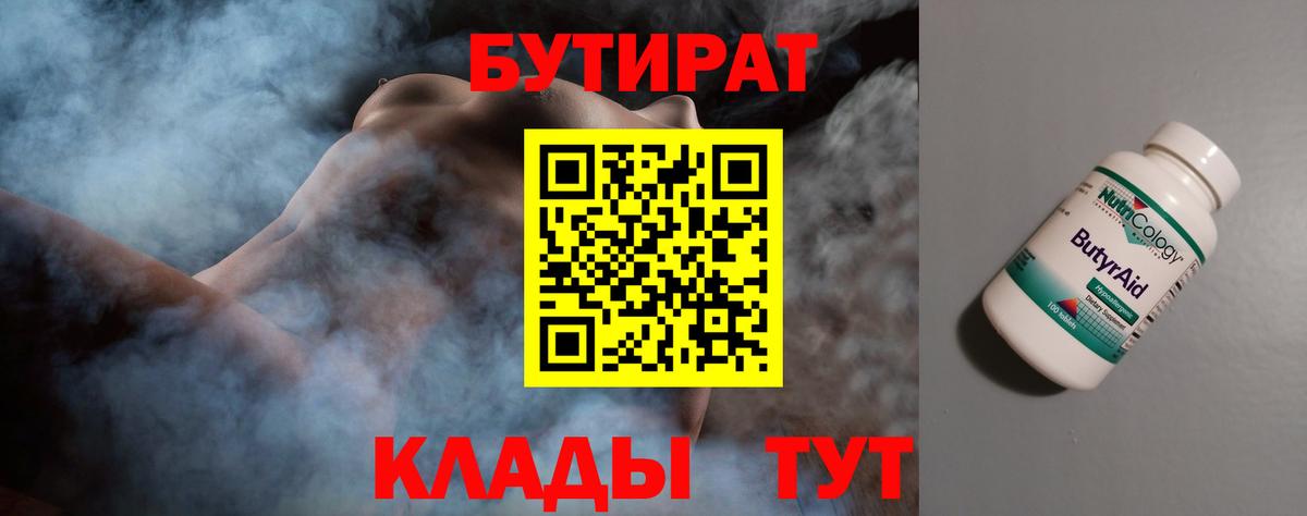БУТИРАТ оксибутират Сланцы