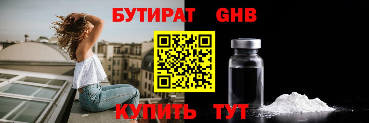 Бутират вода  Вход с VPN  Сланцы 