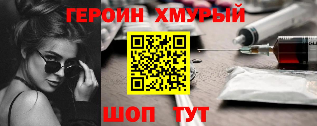 Героин афганец Сланцы