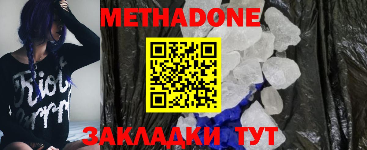 МЕТАДОН methadone Сланцы