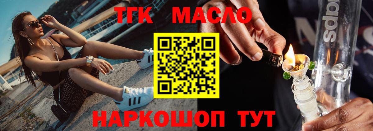 ТГК вейп Сланцы